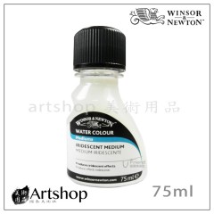 英國 溫莎牛頓 水彩閃爍劑(Iridescent Medium) 75ml