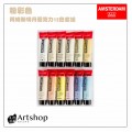 荷蘭 AMSTERDAM 阿姆斯特丹 壓克力顏料套組20ml 粉彩色 12色