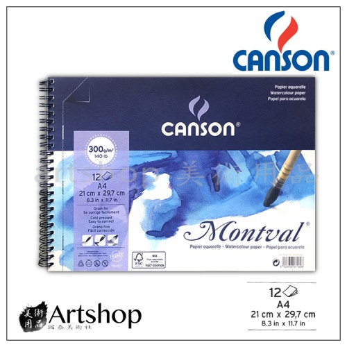 法國 CANSON 康頌 Montval 水彩本 300g (21X29.7cm) 膠裝12入