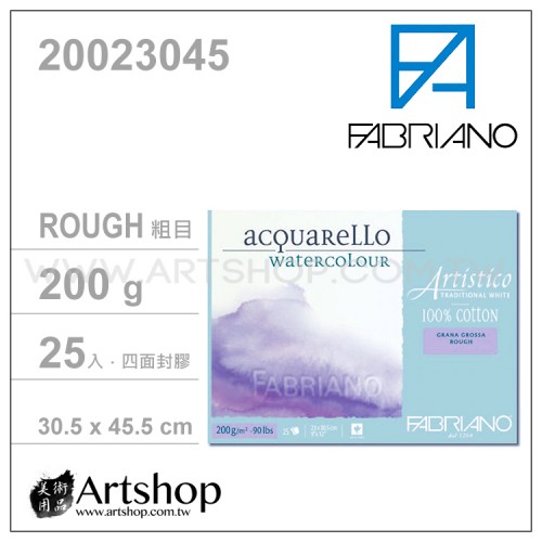 義大利 FABRIANO Artistico 水彩本 200g (30.5x45.5cm) 粗目25入 #20023045 【需預訂】