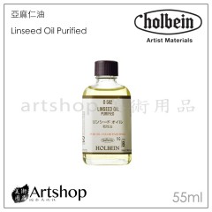 Holbein Linseed Oil- Purified 55 ml