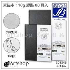 法國 LB 羅浮 素描本 A4/A5 100g 膠裝 80頁入(160面)