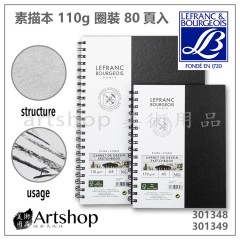 法國 LB 羅浮 素描本 A4/A5 110g 圈裝 80頁入(160面)