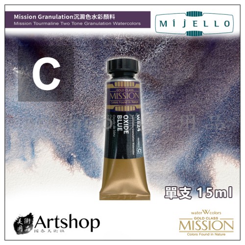 韓國 MIJELLO 美捷樂 MISSION 雙色 沉澱色水彩 15ml 單支【C級】