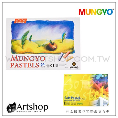 韓國 MUNGYO 短型軟性粉彩 Soft Pastel (64色) MPS-64