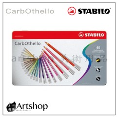 德國 STABILO 天鵝 CarbOthello 粉彩筆 (60色)