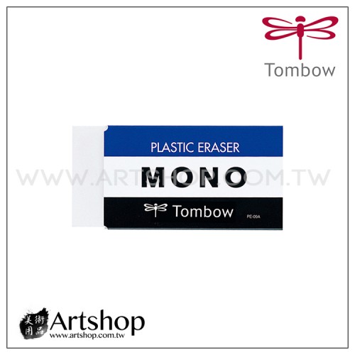 日本 TOMBOW 蜻蜓 MONO 事務用橡皮擦 (超大) PE-09A 