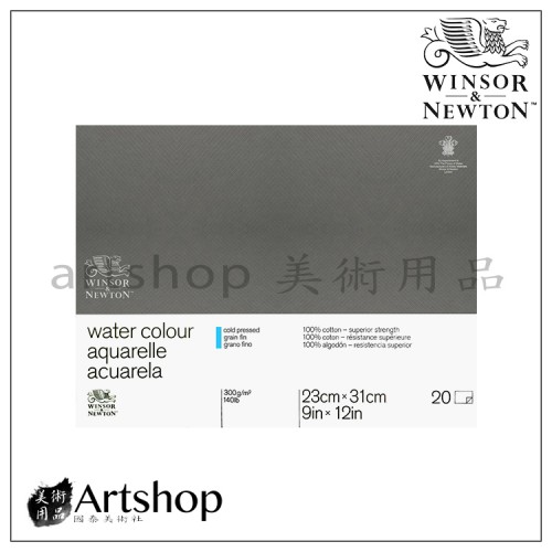 英國 WINSOR&NEWTON 溫莎牛頓 中目水彩本 23x31 300g 膠裝20入 #6663263