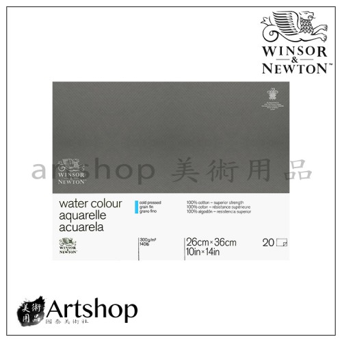 英國 WINSOR&NEWTON 溫莎牛頓  中目水彩本 26x36 300g 膠裝20入 #6663264