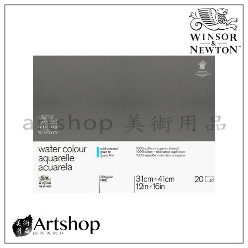 英國 WINSOR&NEWTON 溫莎牛頓 中目水彩本 31x41 300g 膠裝20入 #6663265