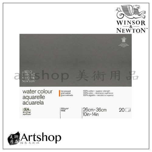 英國 WINSOR&NEWTON 溫莎牛頓 細目水彩本26x36 300g 膠裝20入 #6663268