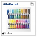 英國 WINSOR&NEWTON 溫莎牛頓 Cotman 20色 5ml