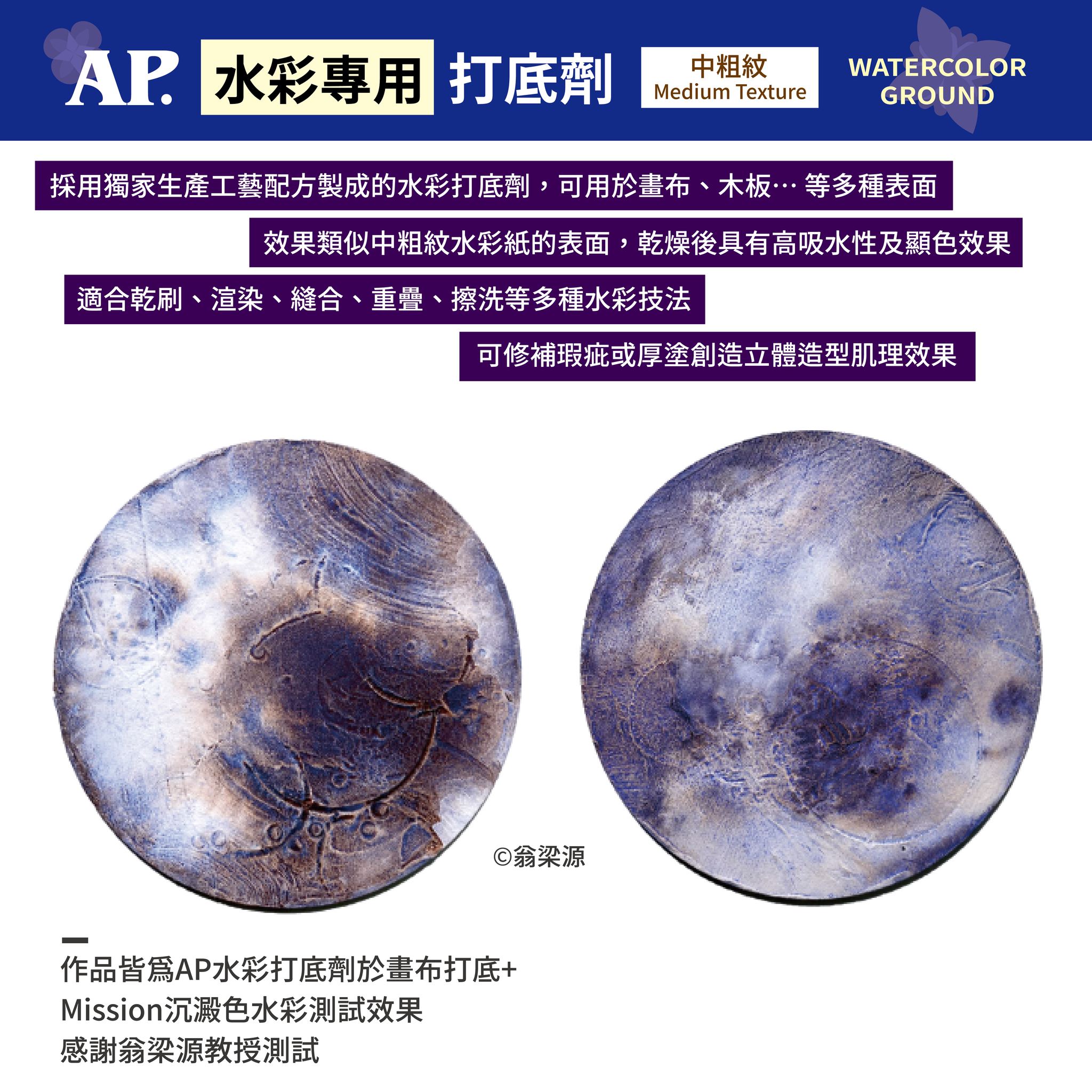 AP水彩打底劑250ml 500ml 1000ml